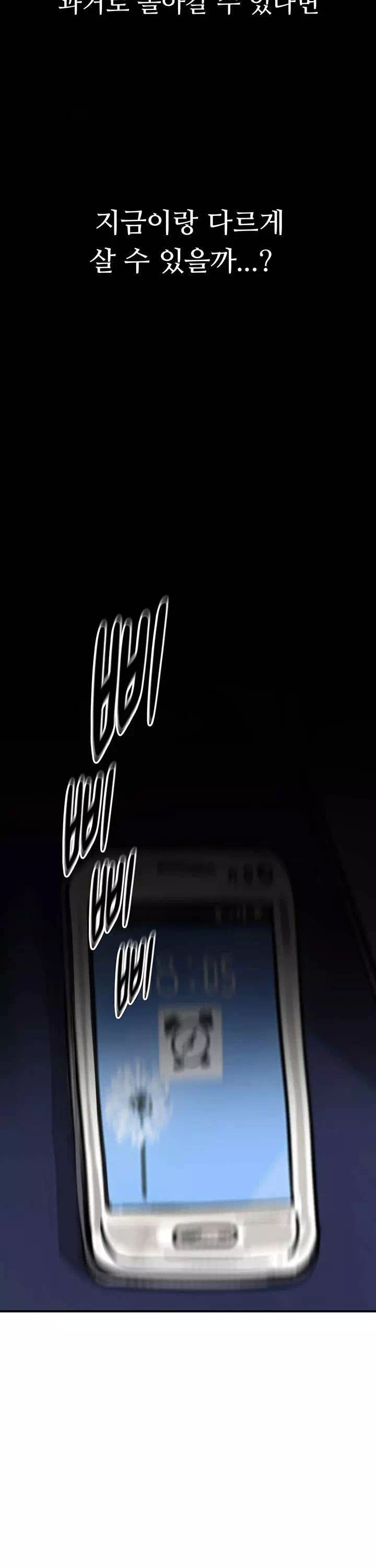 두 번은 안 당해 프롤로그 - 이미지 3