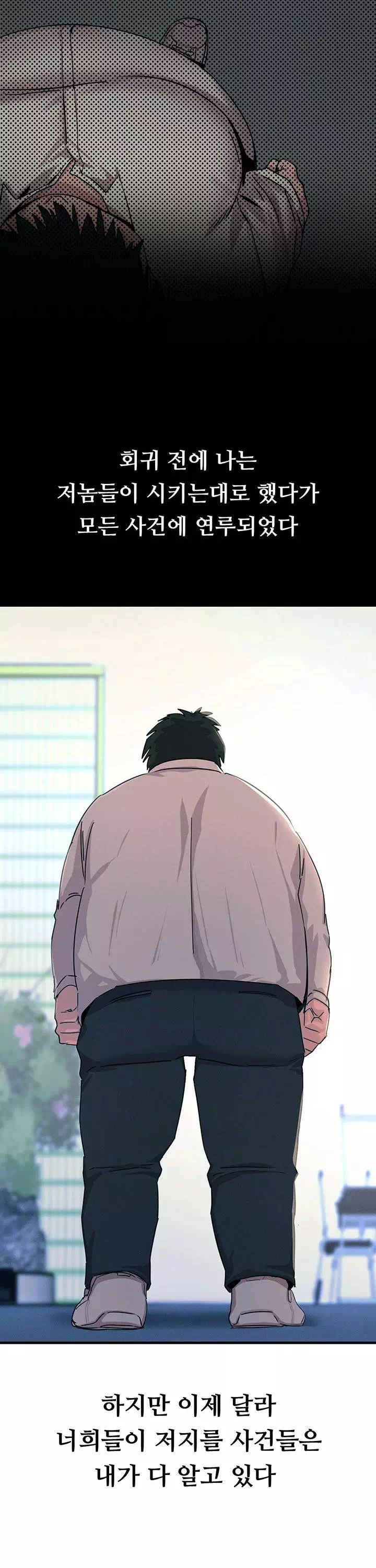 두 번은 안 당해 프롤로그 - 이미지 31