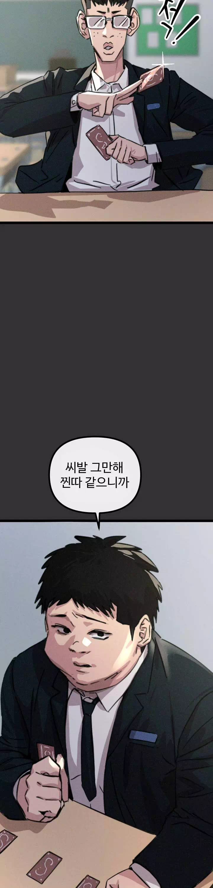 두 번은 안 당해 프롤로그 - 이미지 8