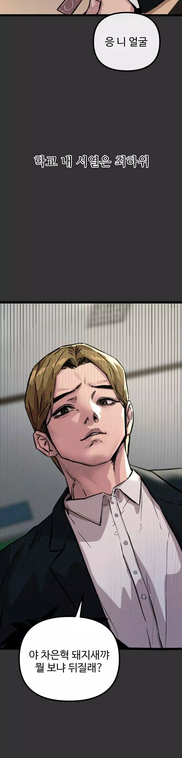 두 번은 안 당해 프롤로그 - 이미지 9