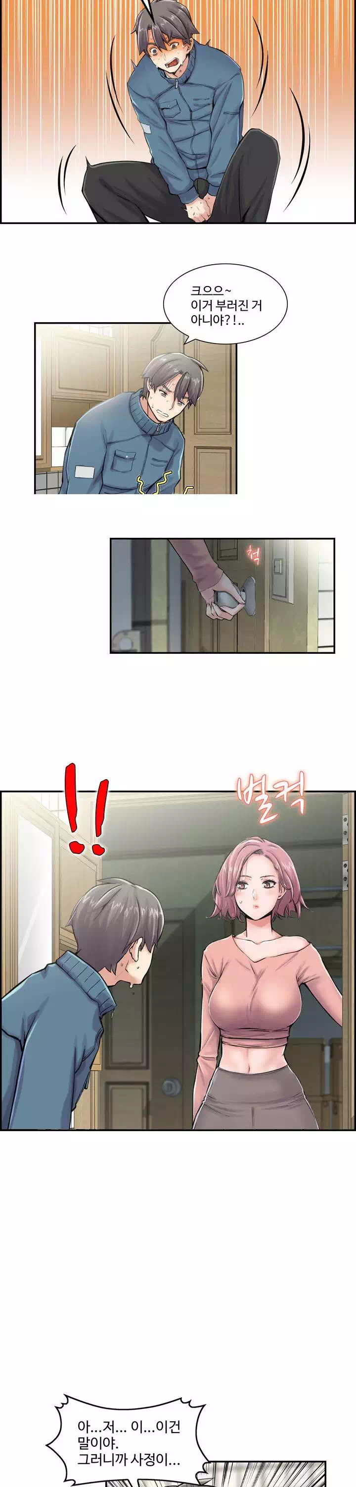 일본 형수 프롤로그 - 이미지 9