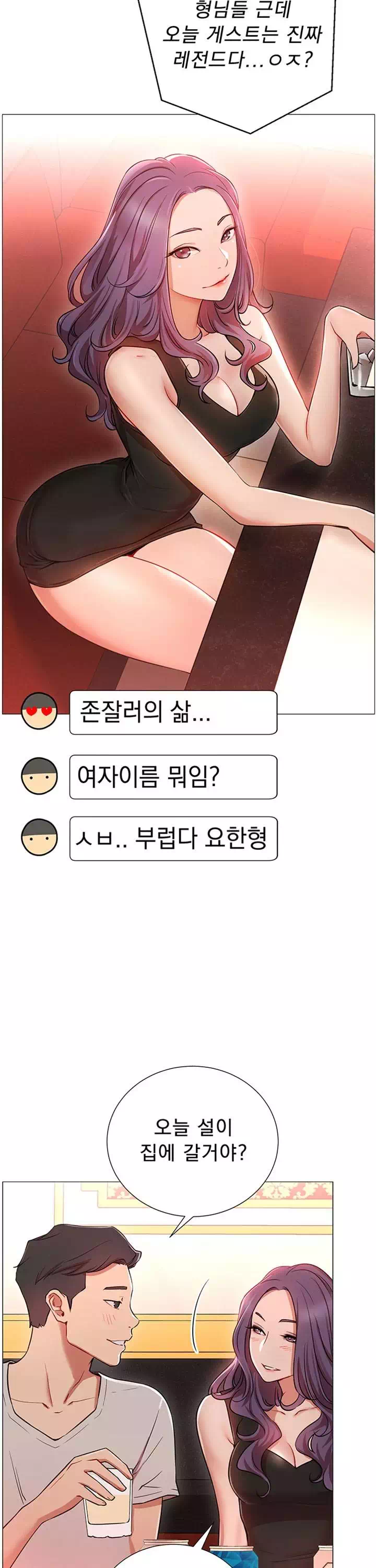 합방, 할래요? 프롤로그 - 이미지 14