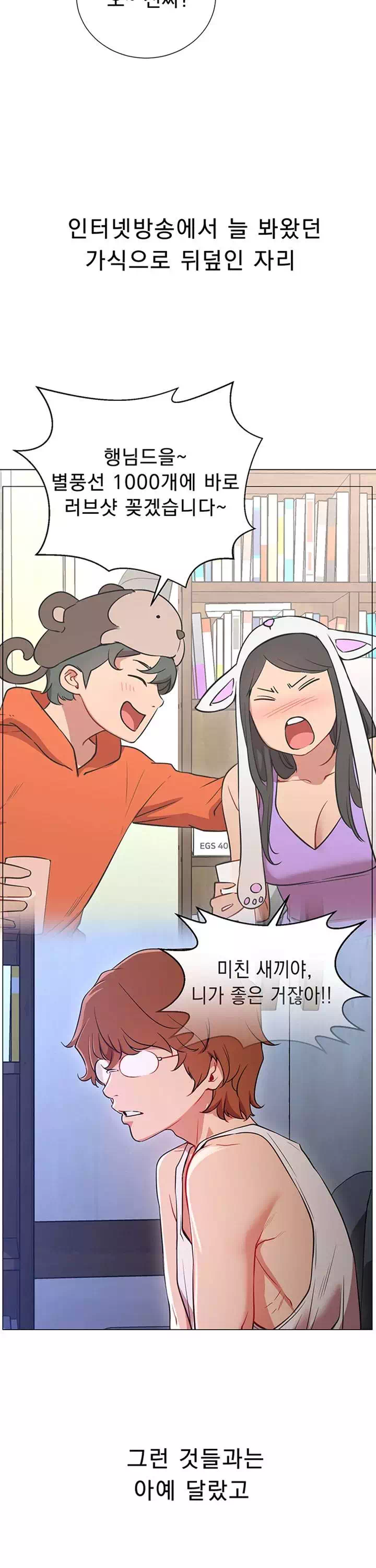 합방, 할래요? 프롤로그 - 이미지 16