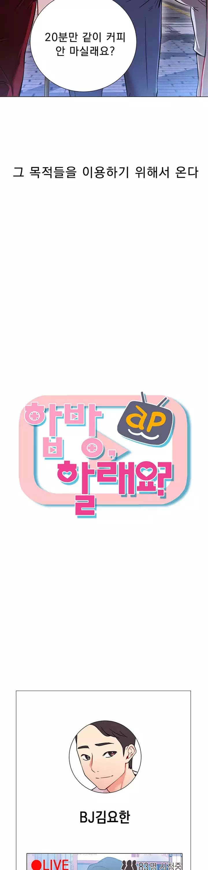 합방, 할래요? 프롤로그 - 이미지 8