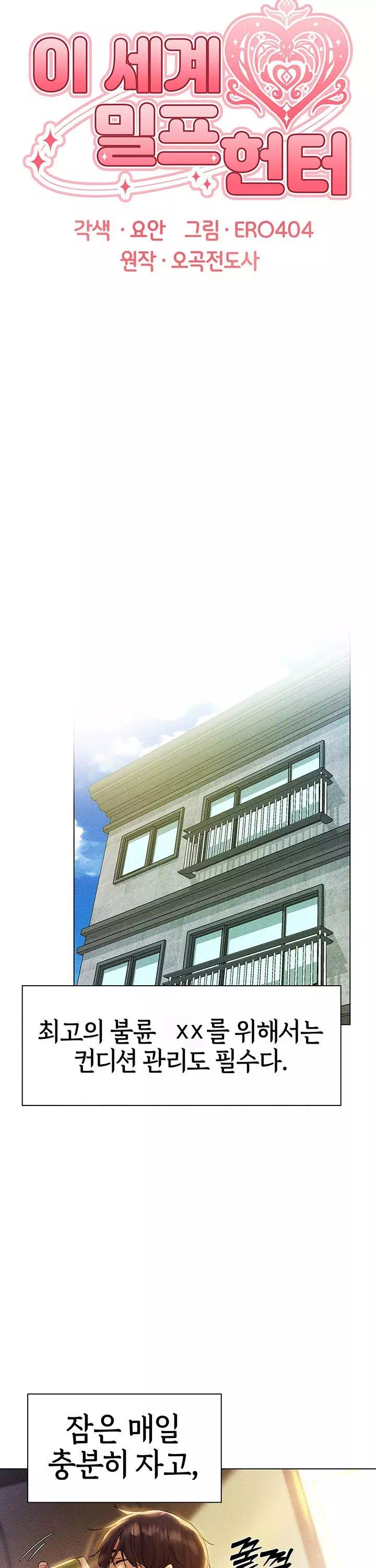 이세계 밀프 헌터 프롤로그 - 이미지 5