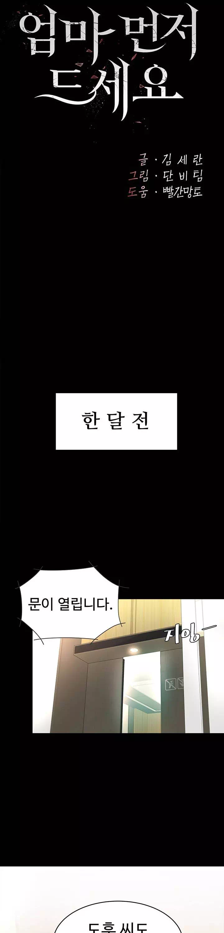 엄마 먼저 드세요 프롤로그 - 이미지 6