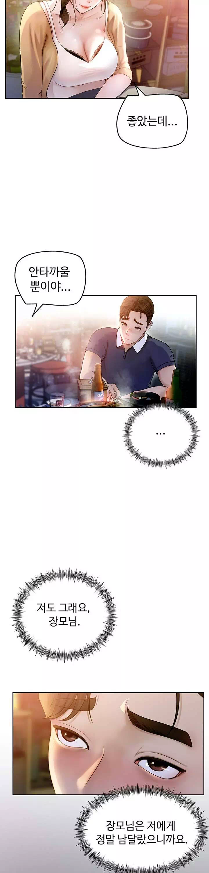 따님말고 어머님 프롤로그 - 이미지 15