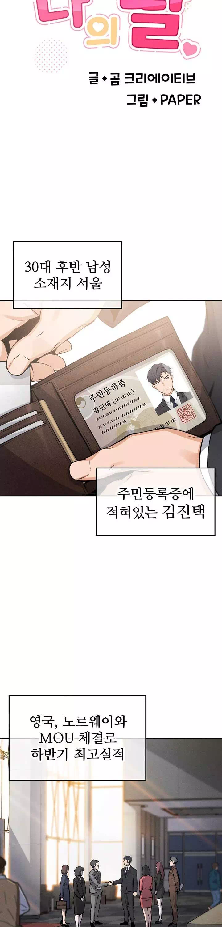 나의 딸 프롤로그 - 이미지 11