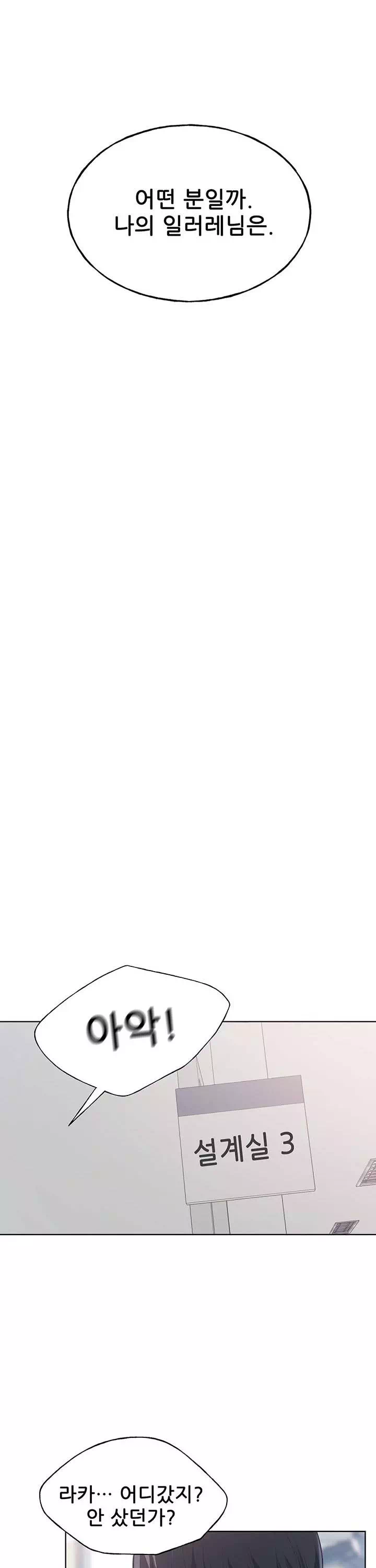 나의 일러레님! 프롤로그 - 이미지 11