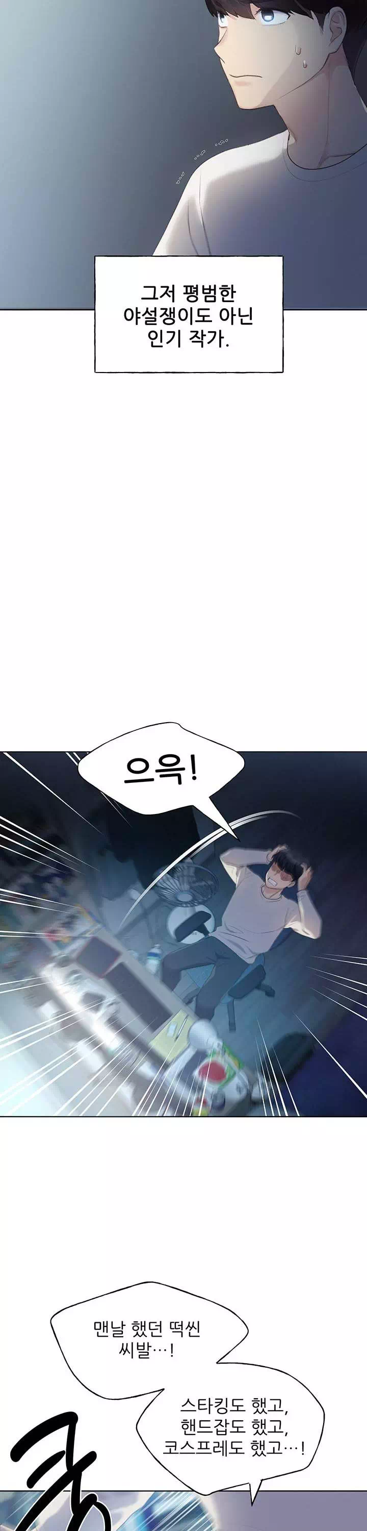 나의 일러레님! 프롤로그 - 이미지 2