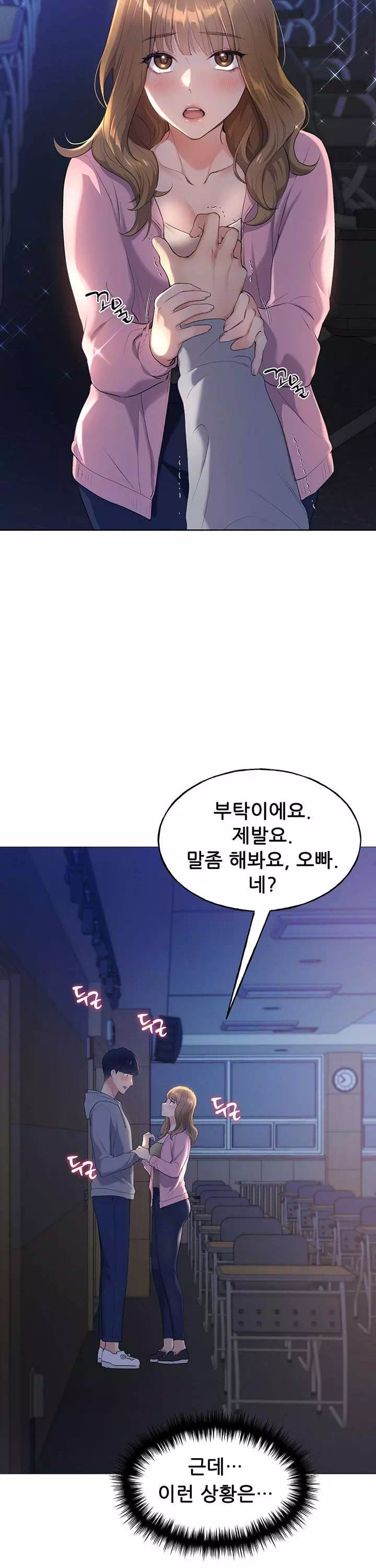 나의 일러레님! 프롤로그 - 이미지 25