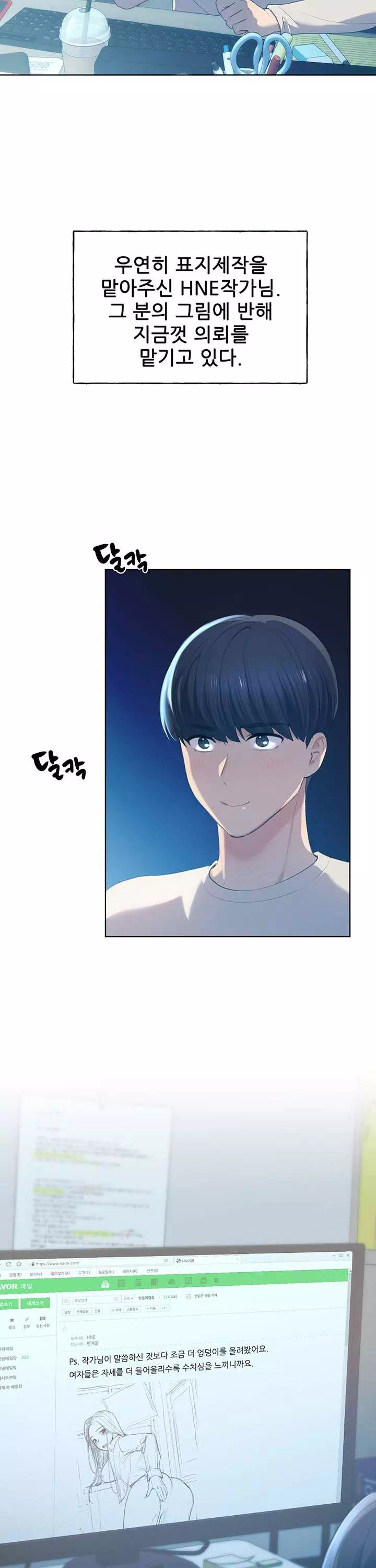 나의 일러레님! 프롤로그 - 이미지 5