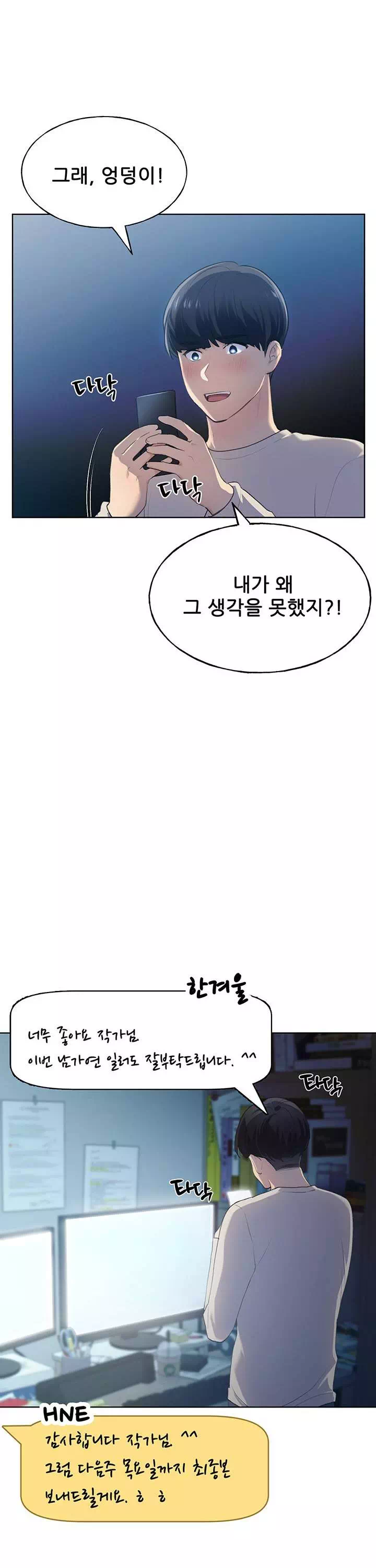 나의 일러레님! 프롤로그 - 이미지 7