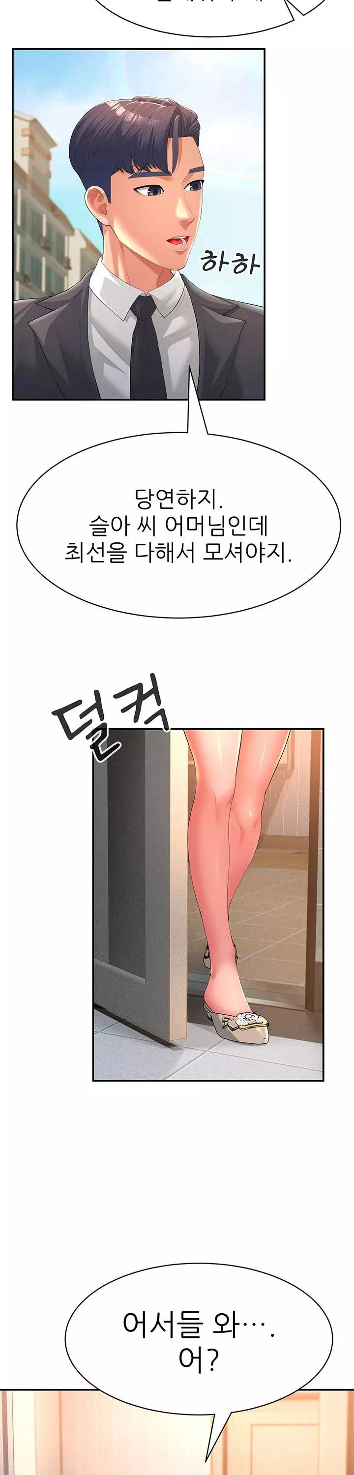 내 맘대로 장모님 프롤로그 - 이미지 3