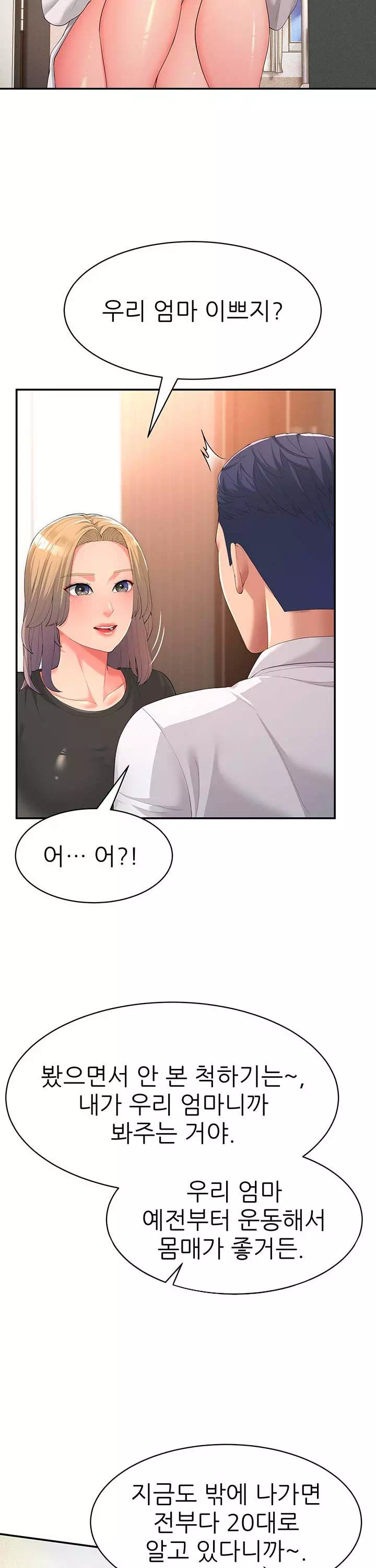 내 맘대로 장모님 프롤로그 - 이미지 9