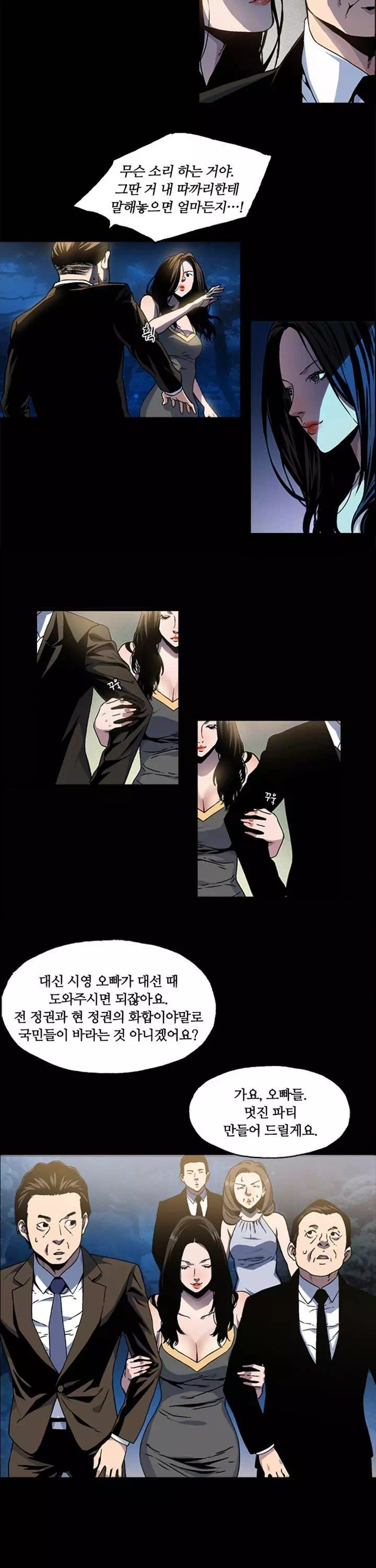 나의 밤은 당신의 낮보다 아름답다 프롤로그 - 이미지 8