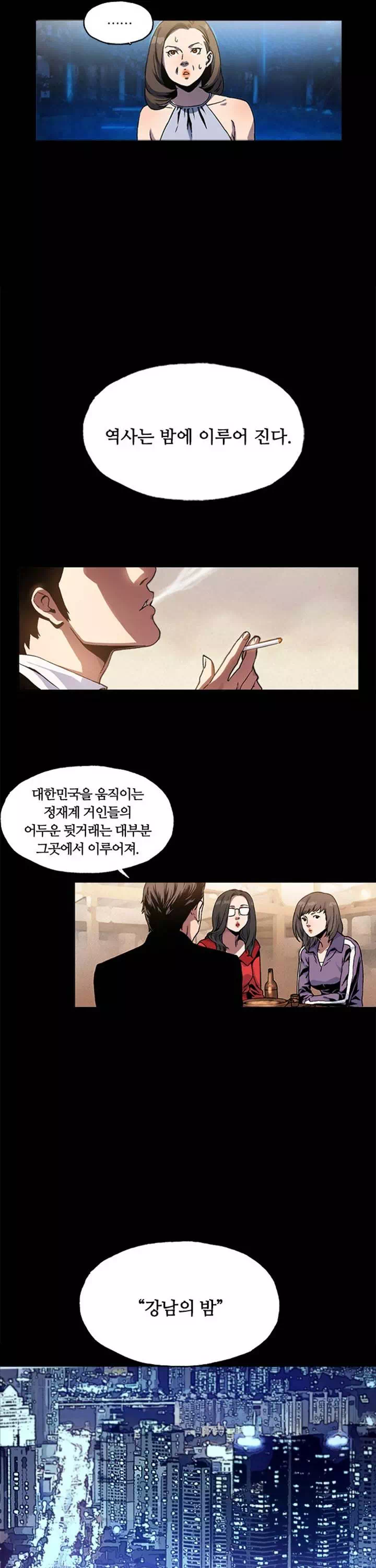 나의 밤은 당신의 낮보다 아름답다 프롤로그 - 이미지 9