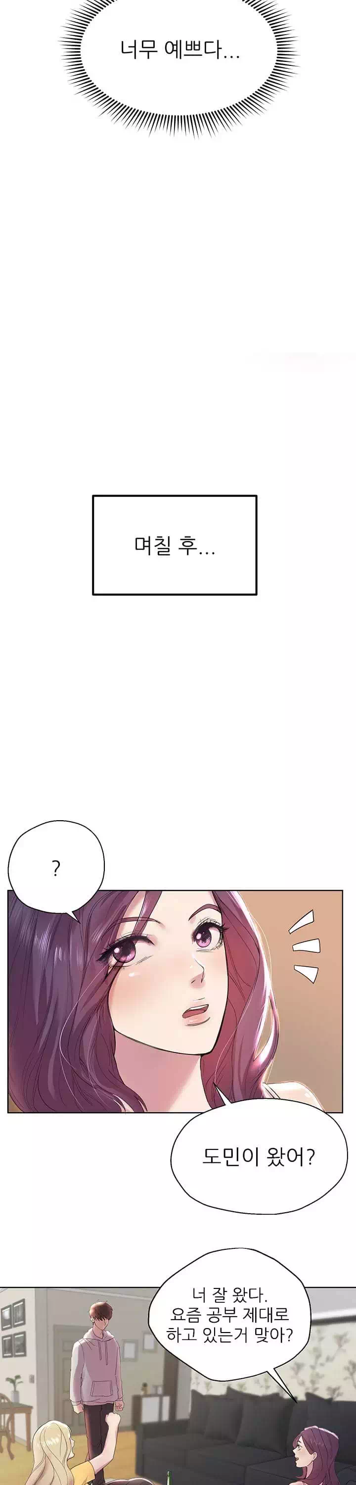 누나의 친구들 프롤로그 - 이미지 15