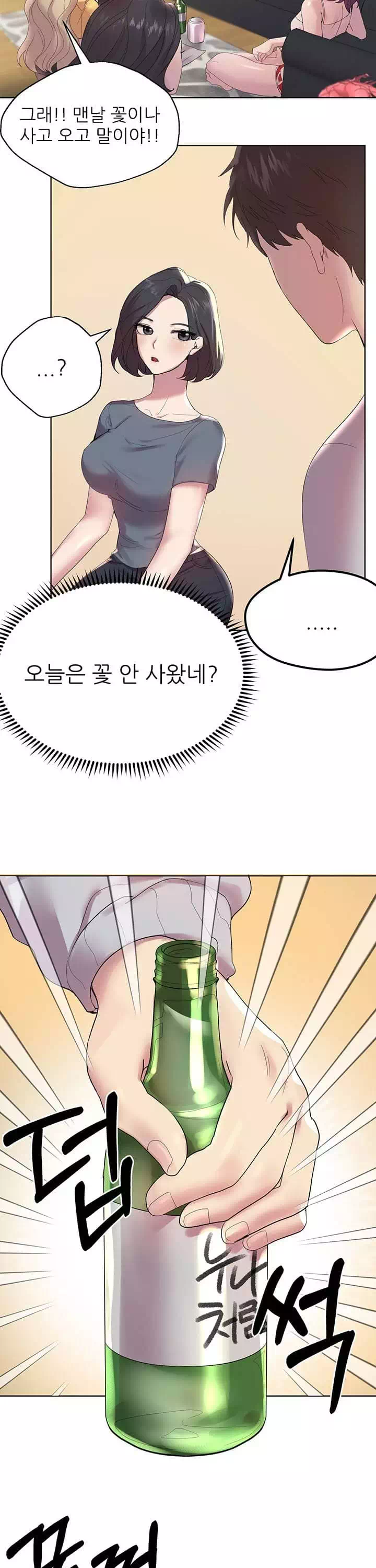 누나의 친구들 프롤로그 - 이미지 16