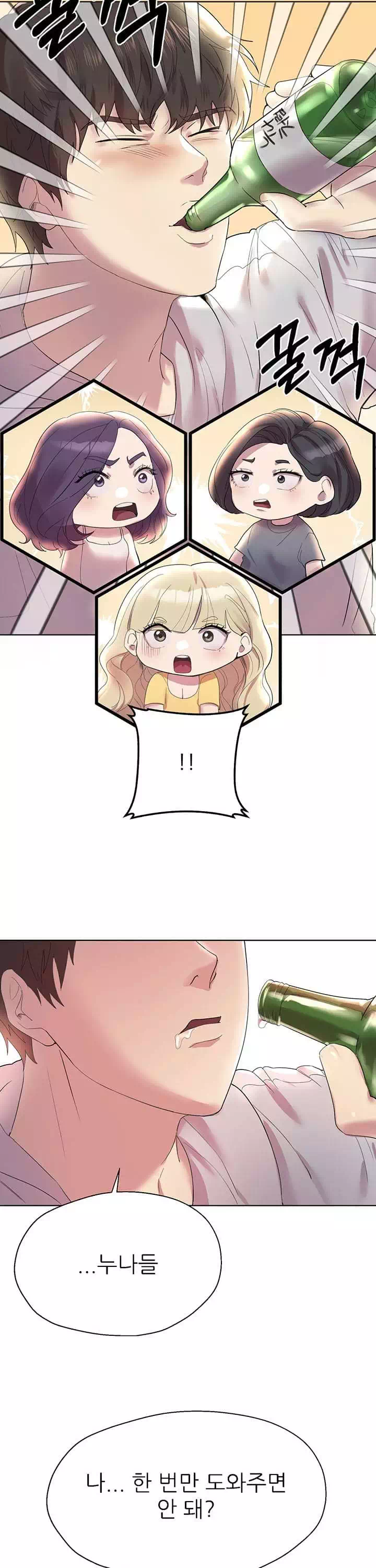 누나의 친구들 프롤로그 - 이미지 17