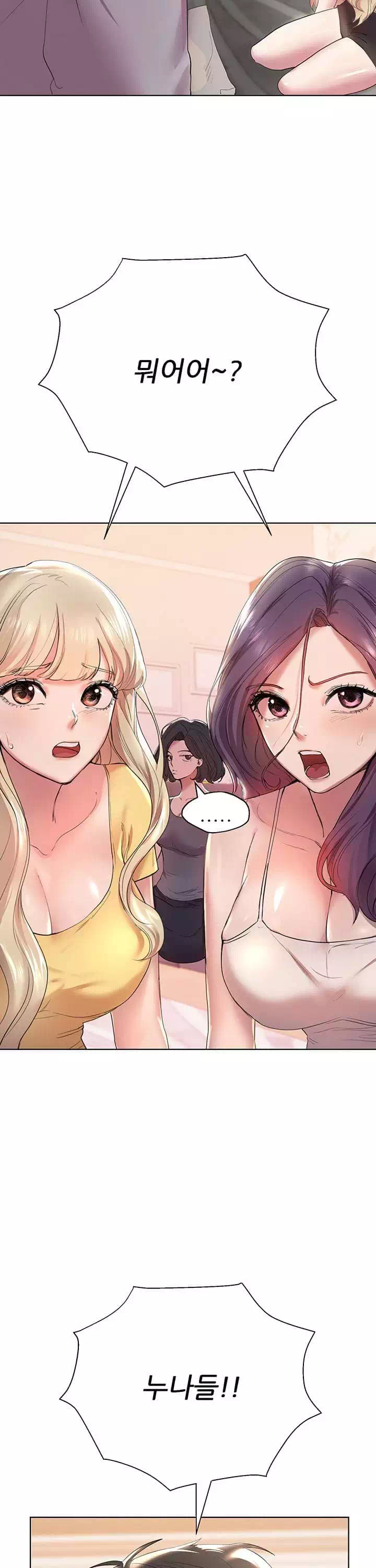 누나의 친구들 프롤로그 - 이미지 19