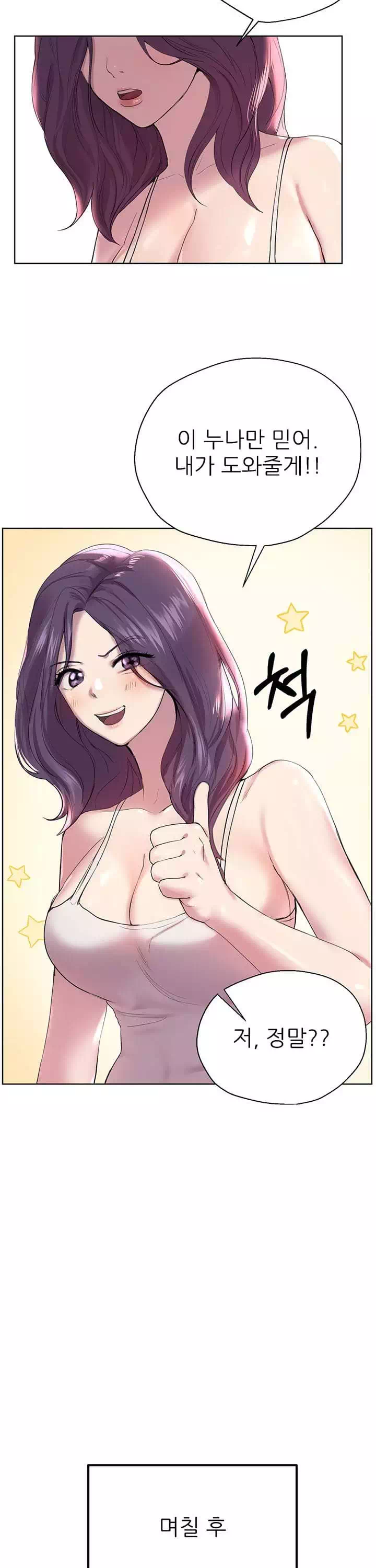 누나의 친구들 프롤로그 - 이미지 21