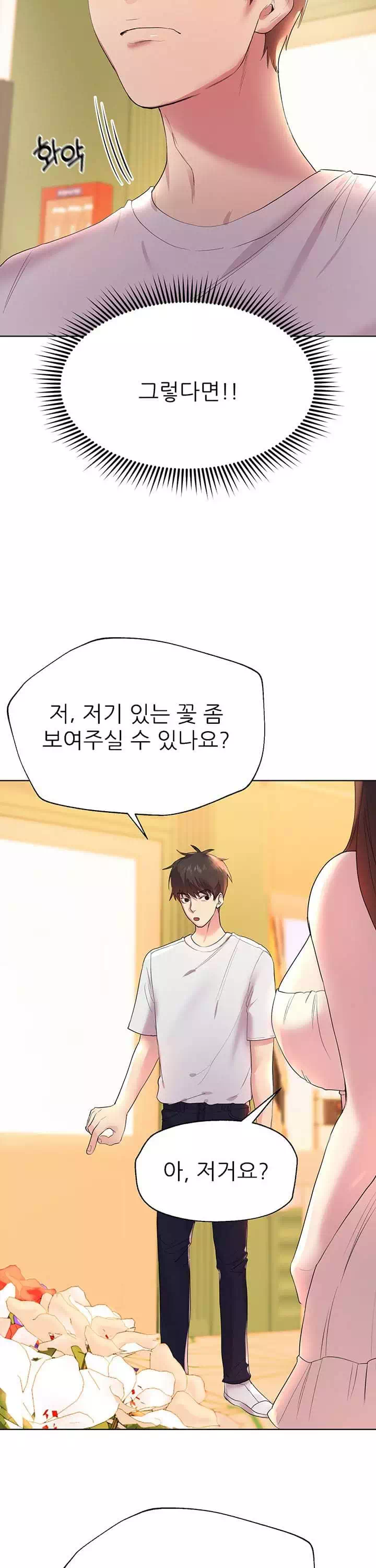 누나의 친구들 프롤로그 - 이미지 24