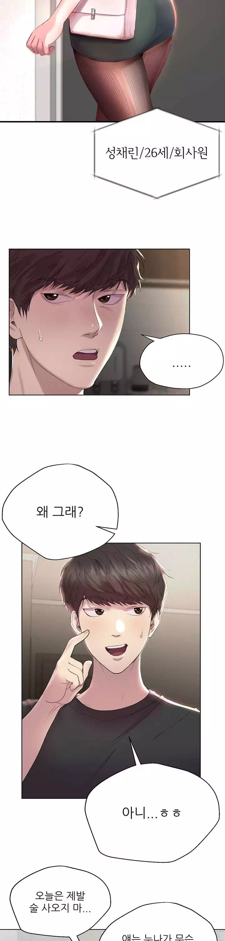 누나의 친구들 프롤로그 - 이미지 3