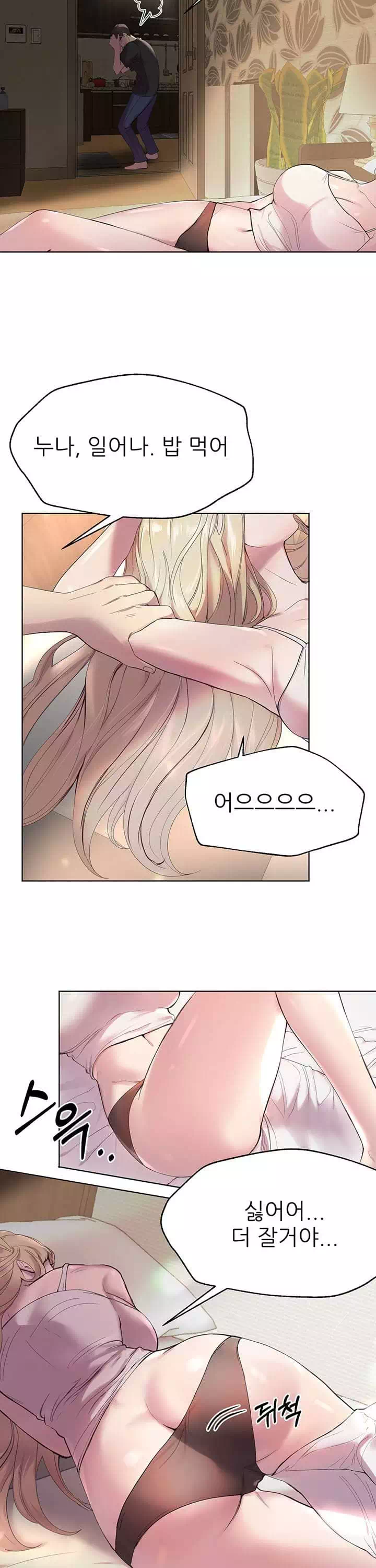 누나의 친구들 프롤로그 - 이미지 5