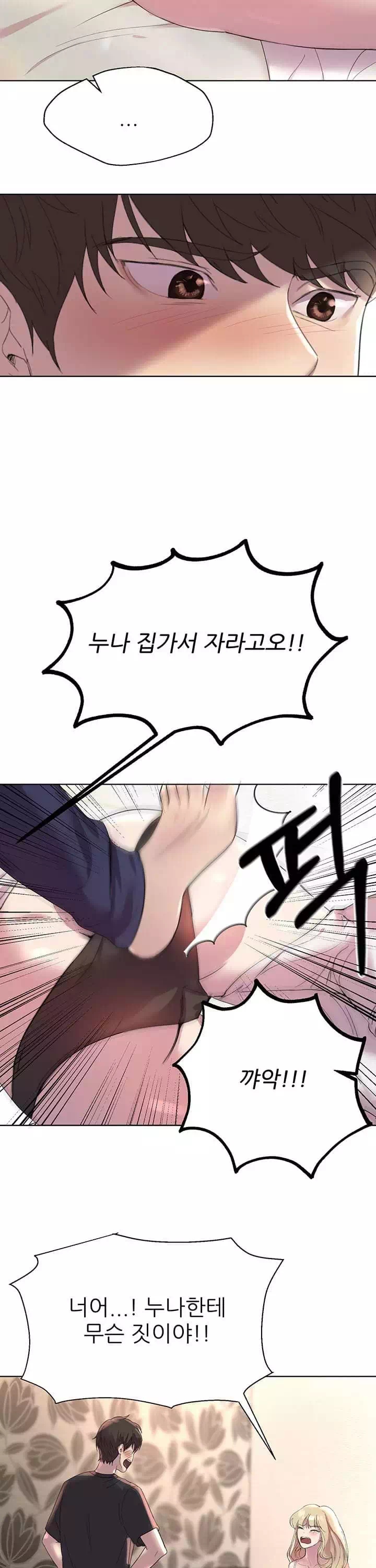 누나의 친구들 프롤로그 - 이미지 6