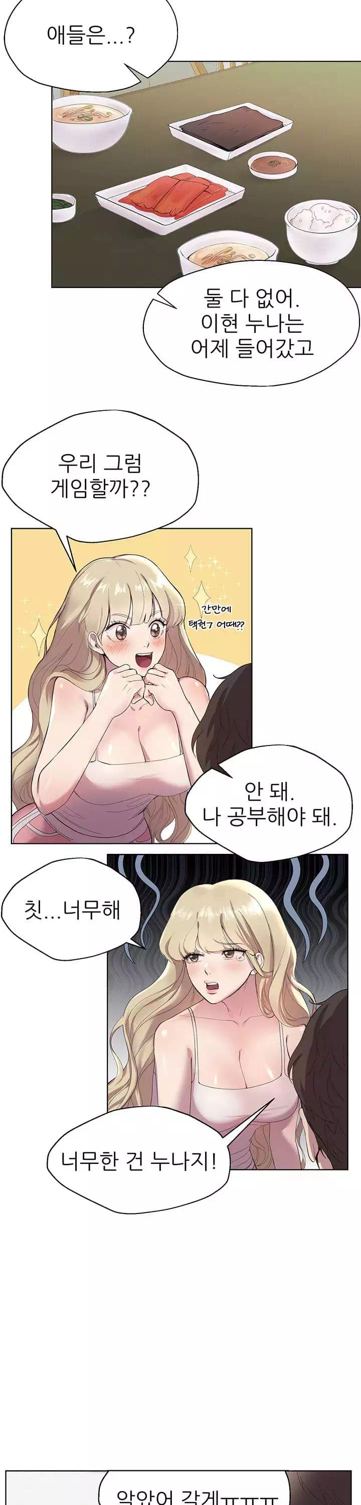 누나의 친구들 프롤로그 - 이미지 8