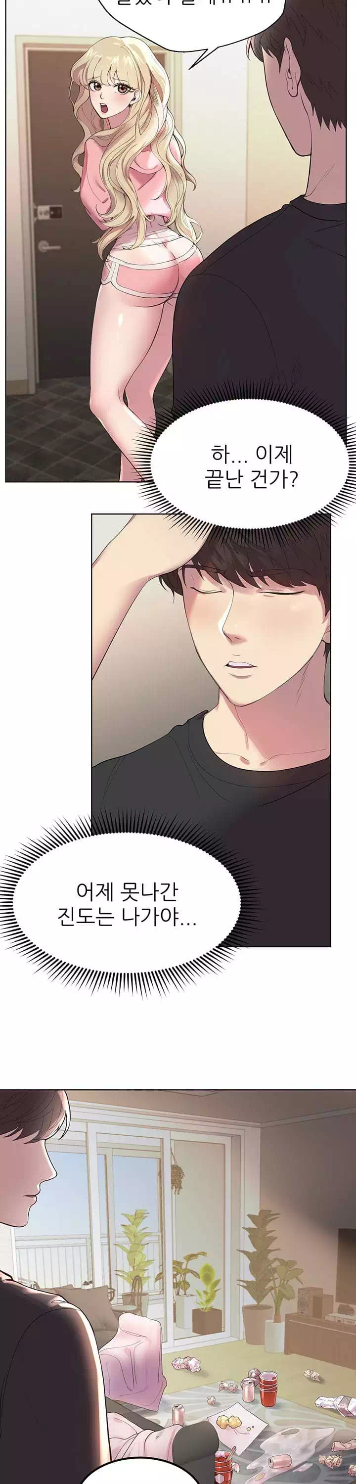 누나의 친구들 프롤로그 - 이미지 9