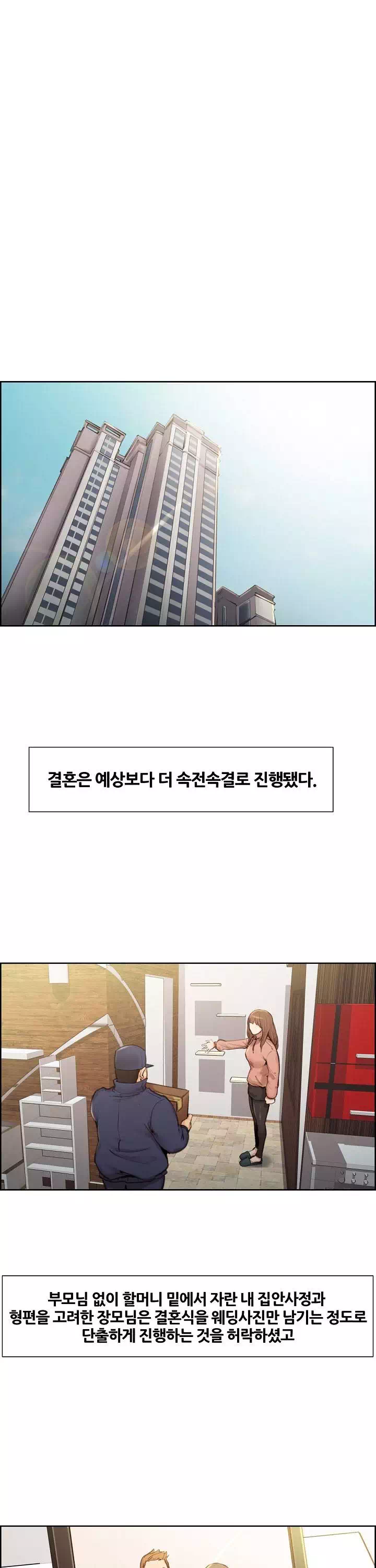 발기찬 처가생활 프롤로그 - 이미지 10