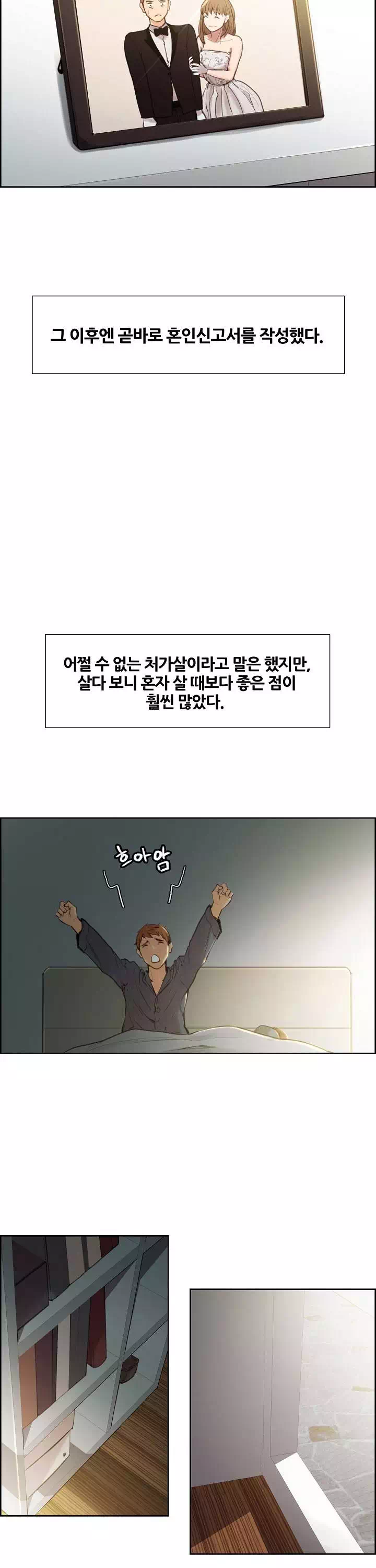 발기찬 처가생활 프롤로그 - 이미지 11