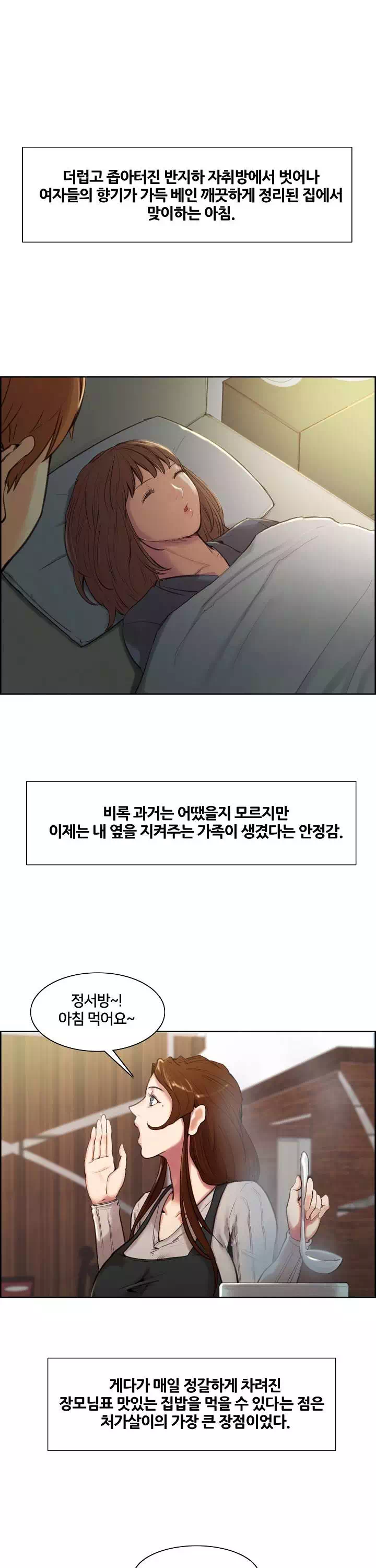 발기찬 처가생활 프롤로그 - 이미지 12