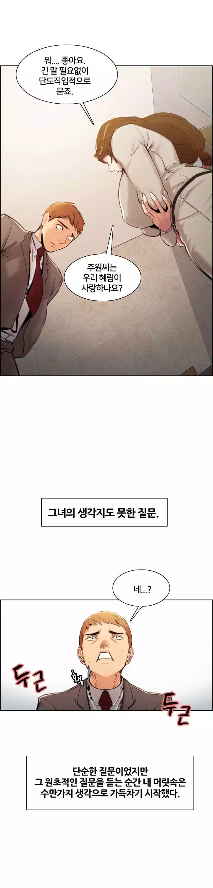 발기찬 처가생활 프롤로그 - 이미지 3