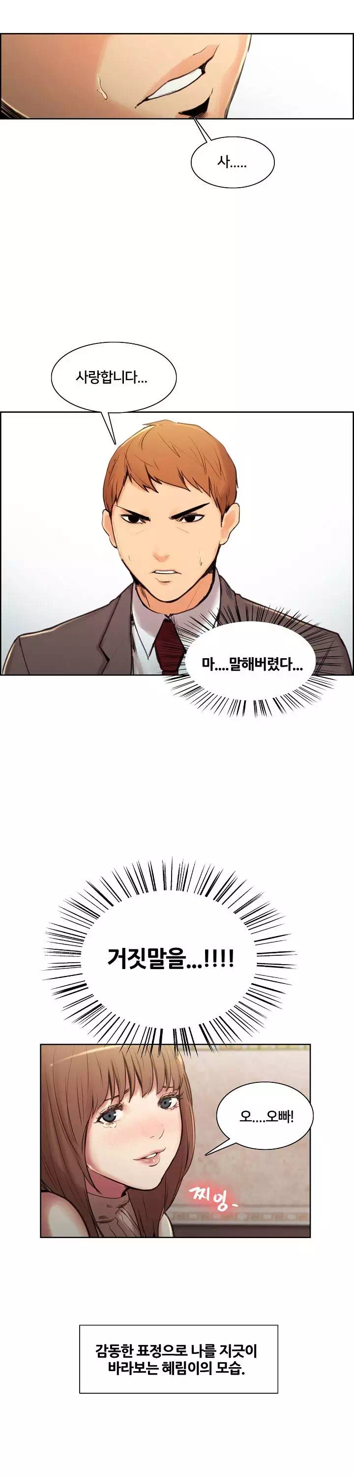 발기찬 처가생활 프롤로그 - 이미지 6