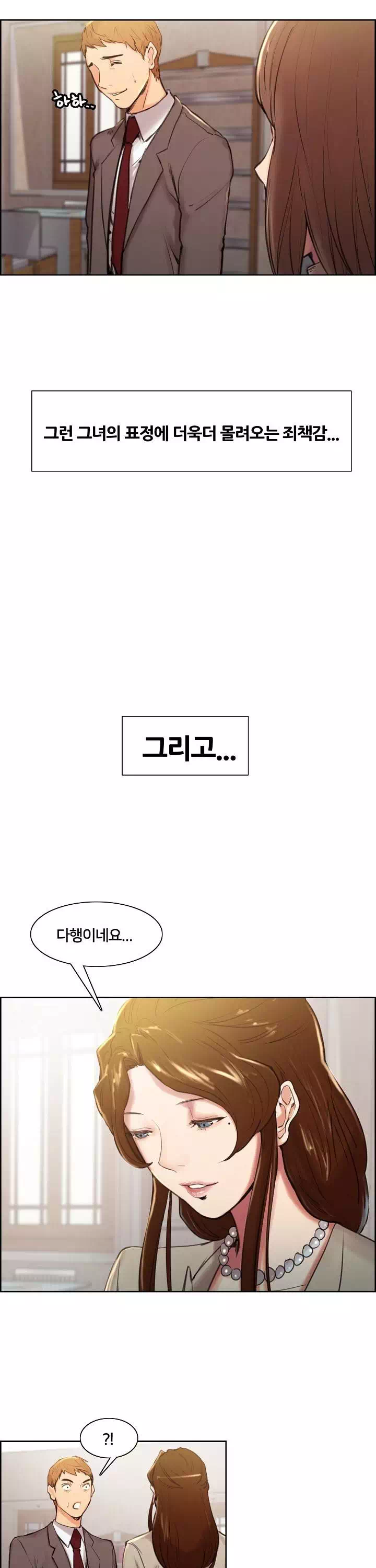 발기찬 처가생활 프롤로그 - 이미지 7