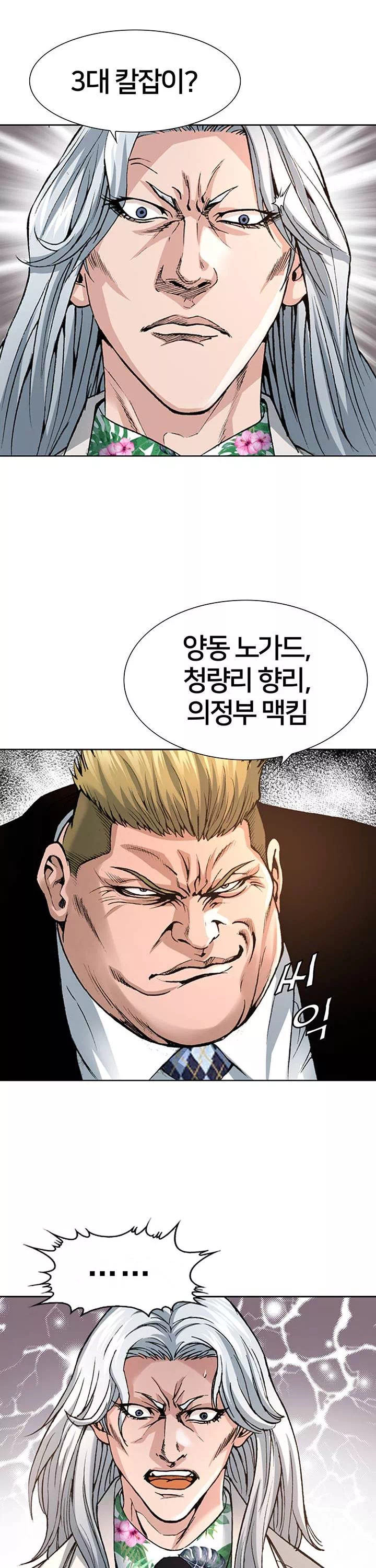 전국구 프롤로그 - 이미지 11