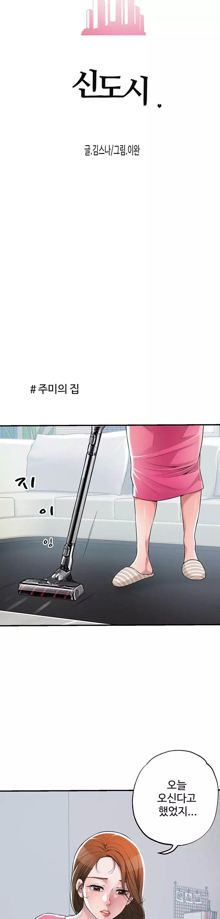 신도시 프롤로그 - 이미지 23