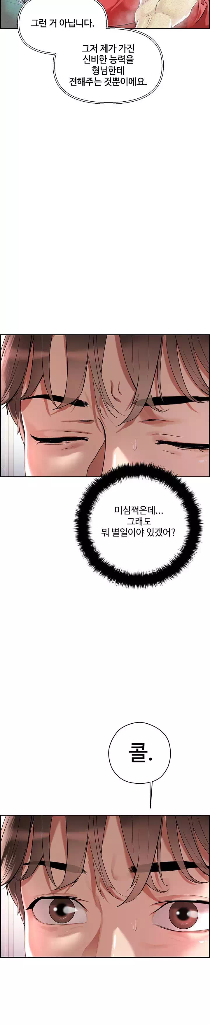 야왕성귀남 프롤로그 - 이미지 18