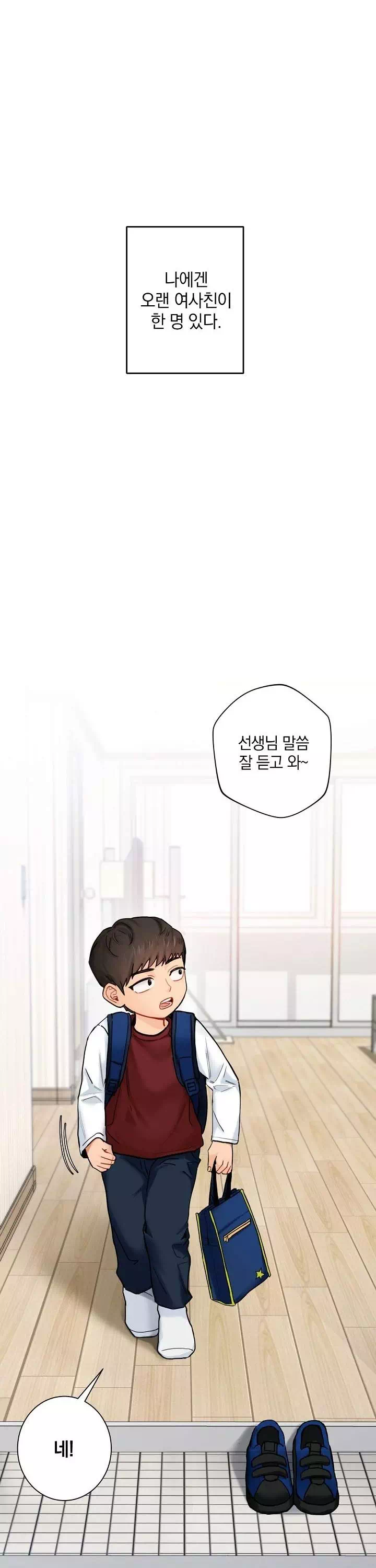 친구말고 프롤로그 - 이미지 1