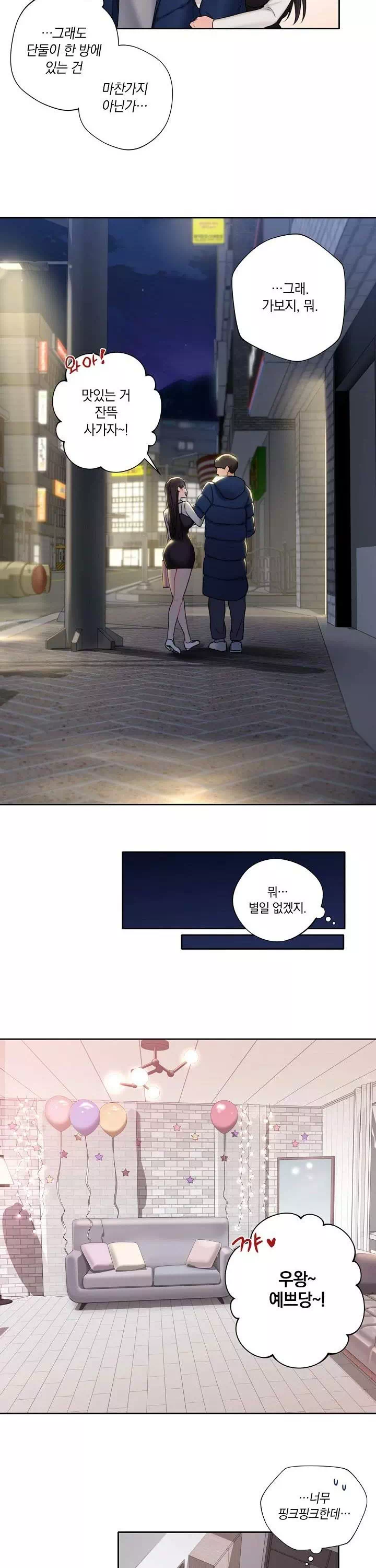 친구말고 프롤로그 - 이미지 15