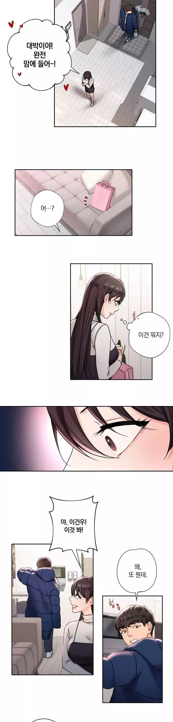 친구말고 프롤로그 - 이미지 16