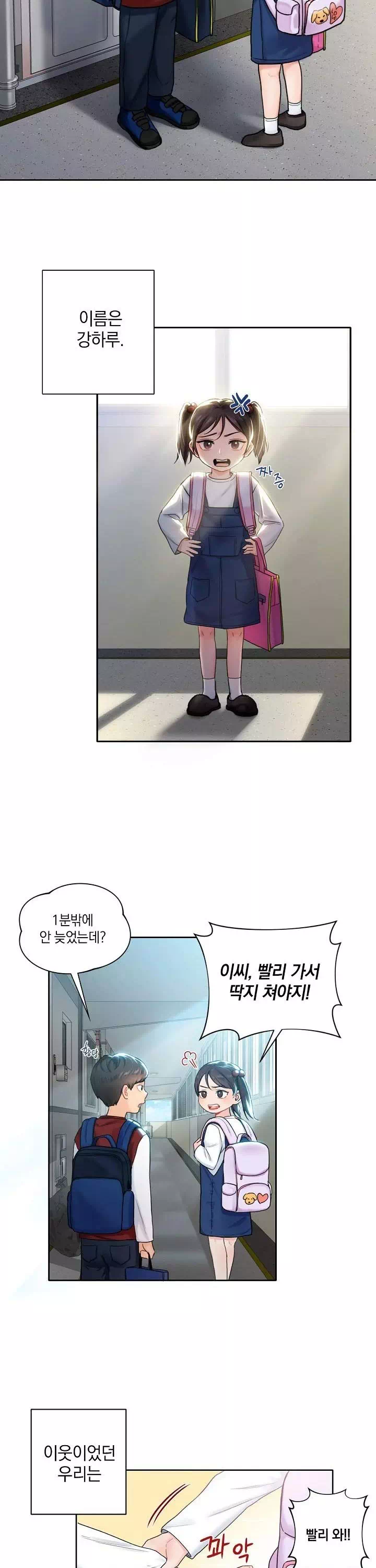 친구말고 프롤로그 - 이미지 3