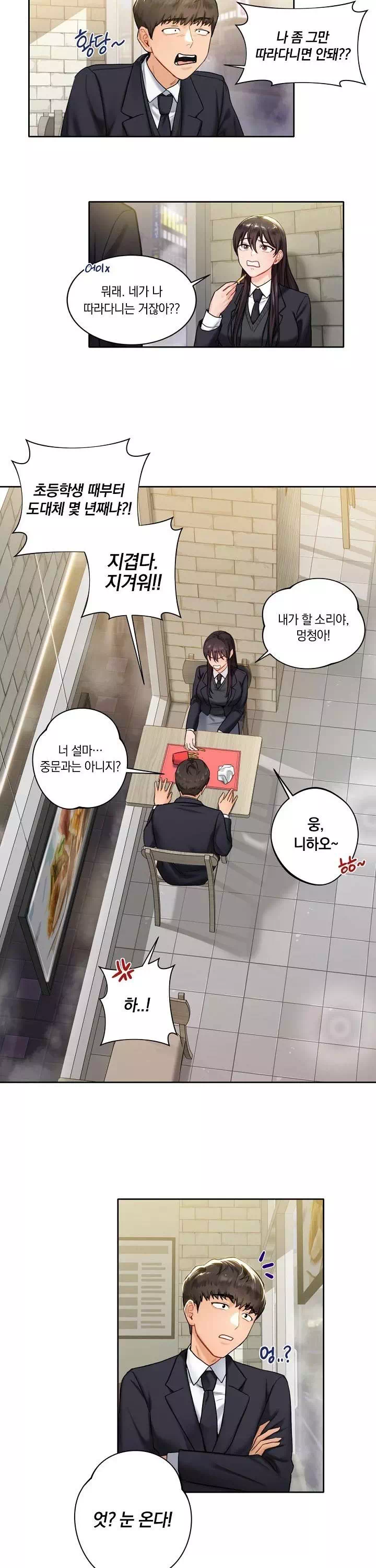 친구말고 프롤로그 - 이미지 6