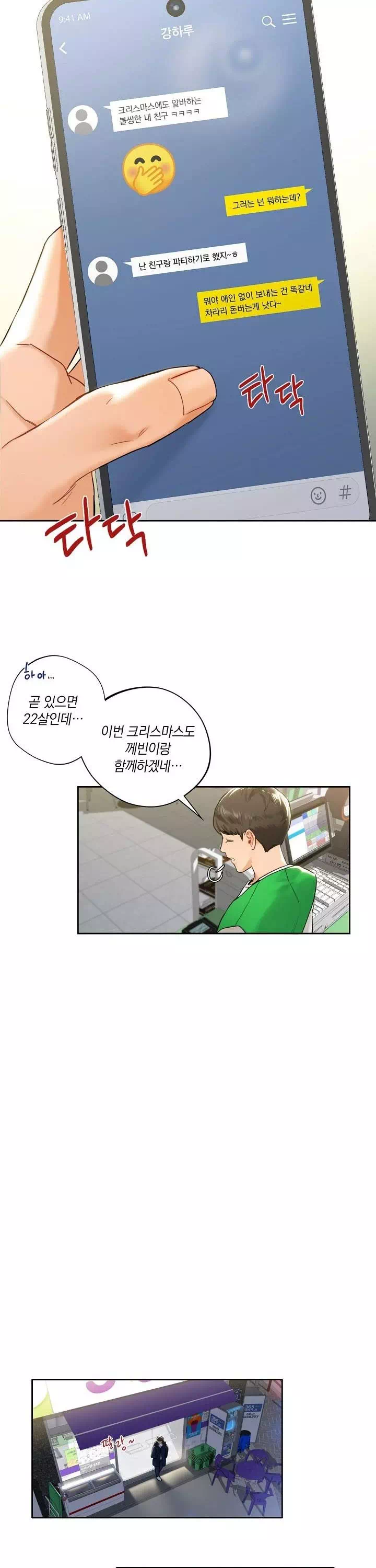 친구말고 프롤로그 - 이미지 9