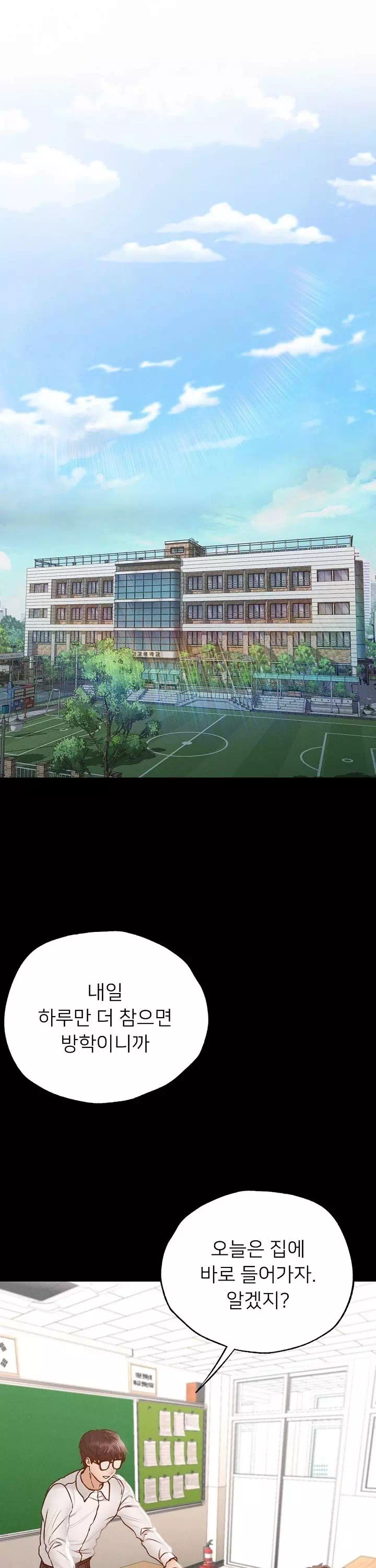 학교에선 안 돼! 프롤로그 - 이미지 1