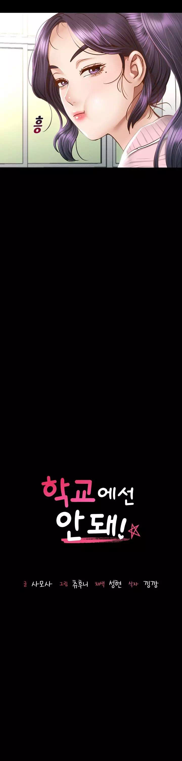 학교에선 안 돼! 프롤로그 - 이미지 13