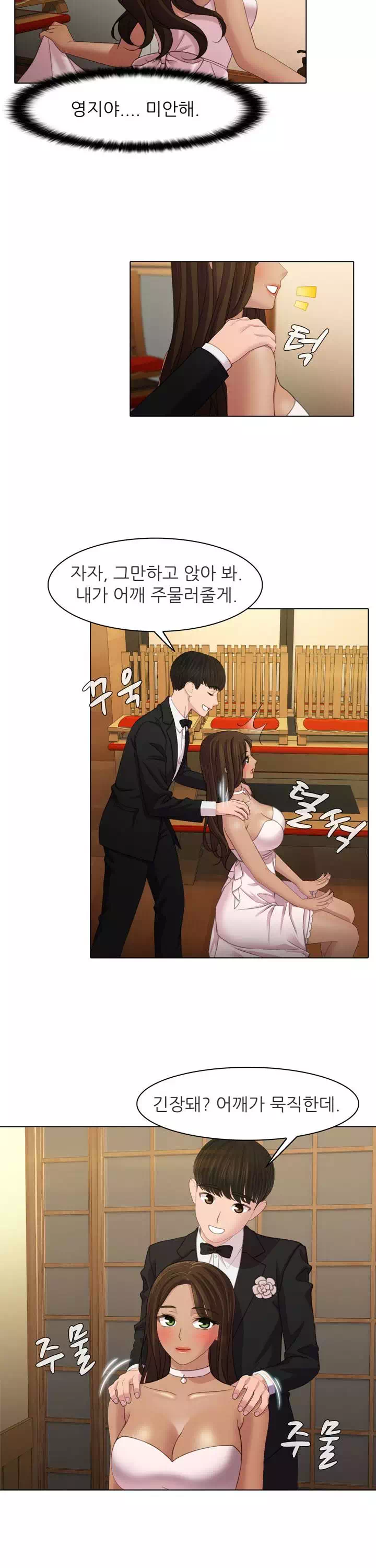 음란탕탕 결혼식 프롤로그 - 이미지 5